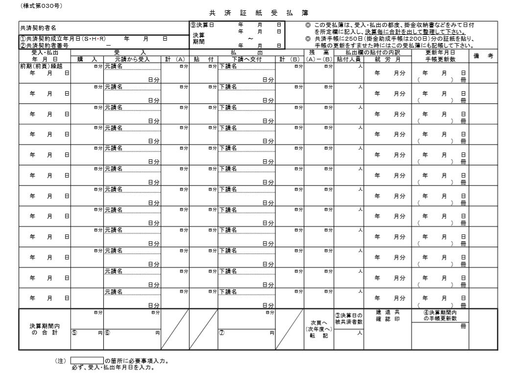 受け払い