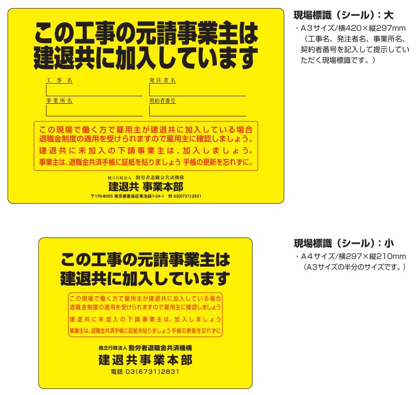 工事現場の掲示物について