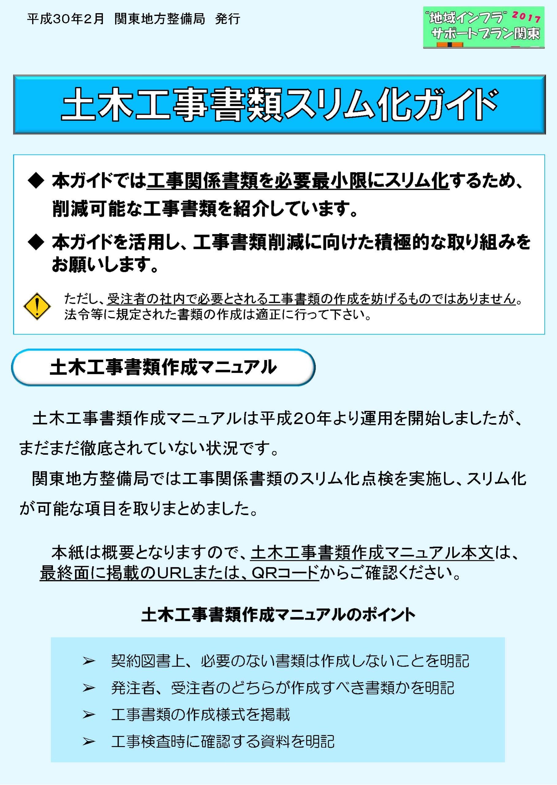 土木工事電子書類スリム化ガイド