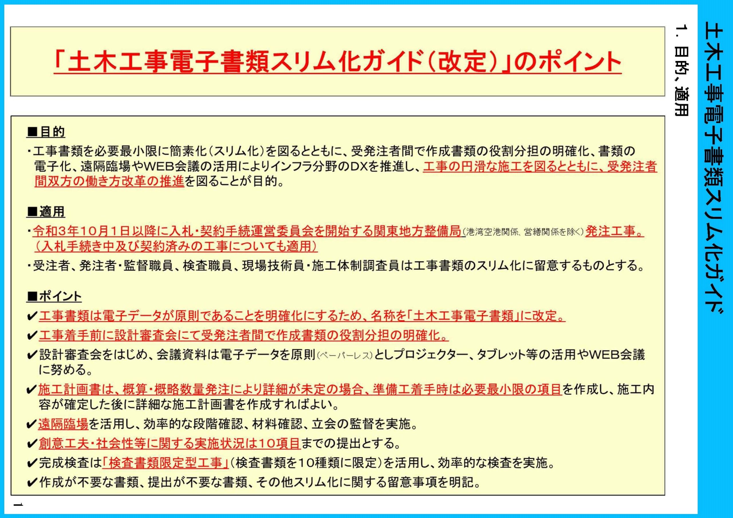 土木工事電子書類スリム化ガイド