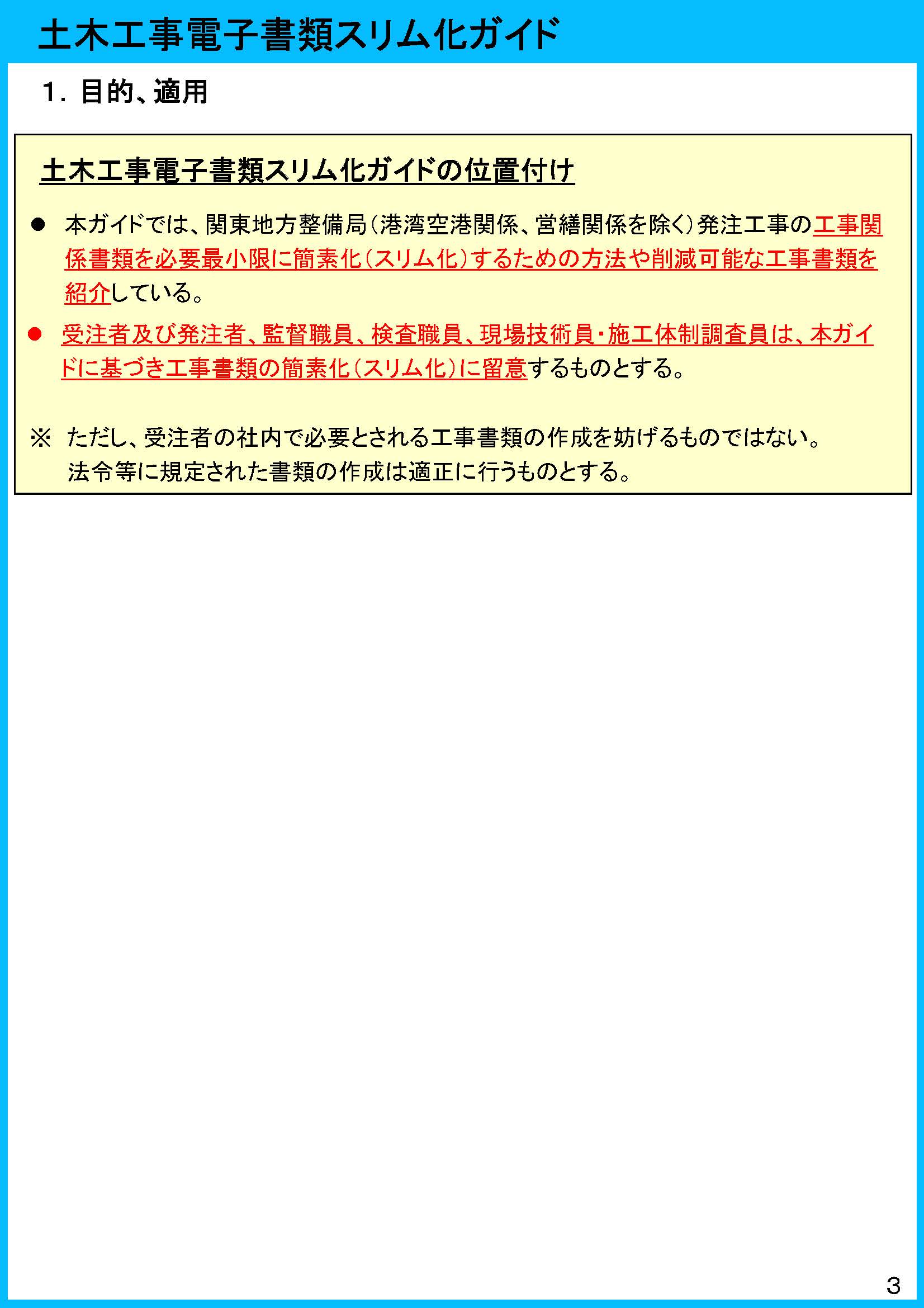 土木工事電子書類スリム化ガイド